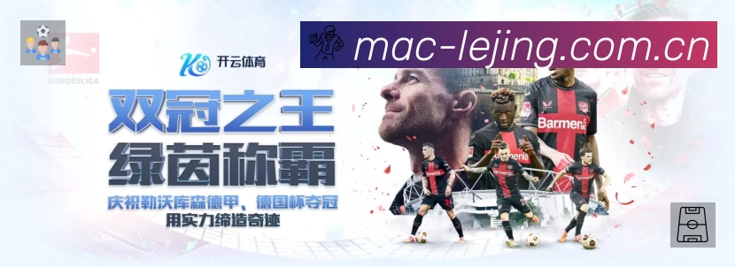 乐竞体育官网登录平台展示