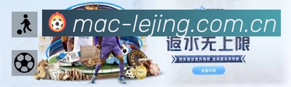 乐竞体育官网登录 App